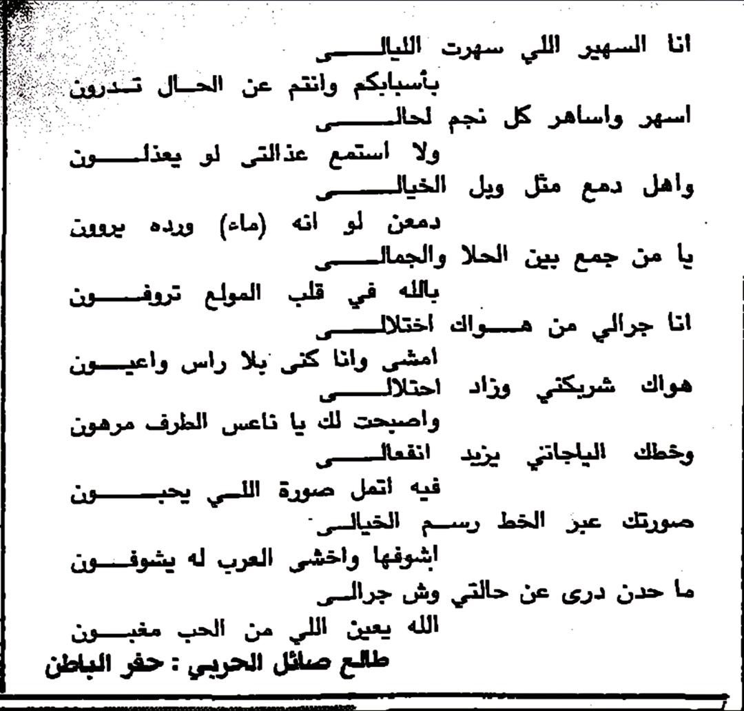 انا جرالي من هواك اختلالي
امشي وانا كنّي بلا رأس وعيون
—طالع بن صايل الحربي