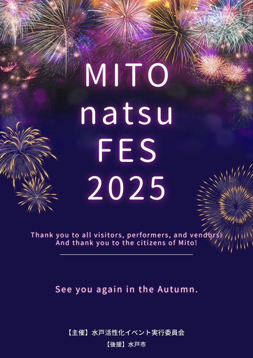 MITO natsu FES 2025
無事全てのプログラムが終了致しました！
今年もたくさんのご来場ありがとうございました！

ご出演いただいた皆様、ご出店いただきました皆様、ご協力いただいた皆様もありがとうございました！

また秋に会いましょう！