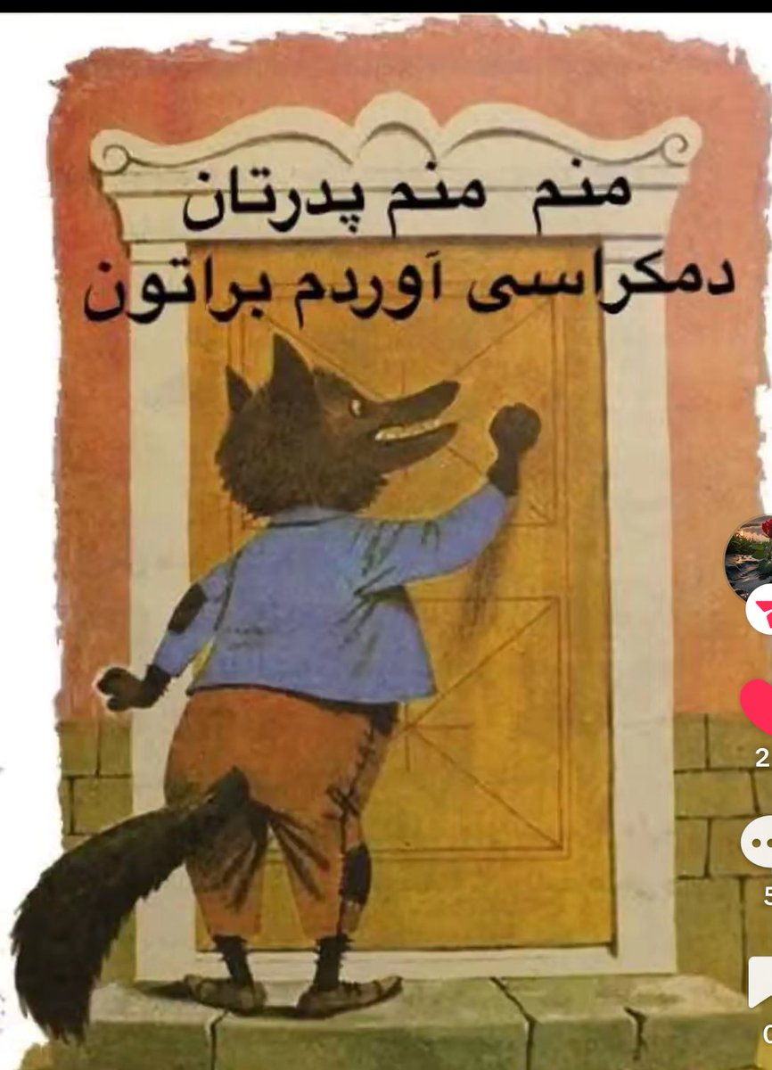 گیینگ رزا پهن لوی.
#نه_شاه_نه_شیخ