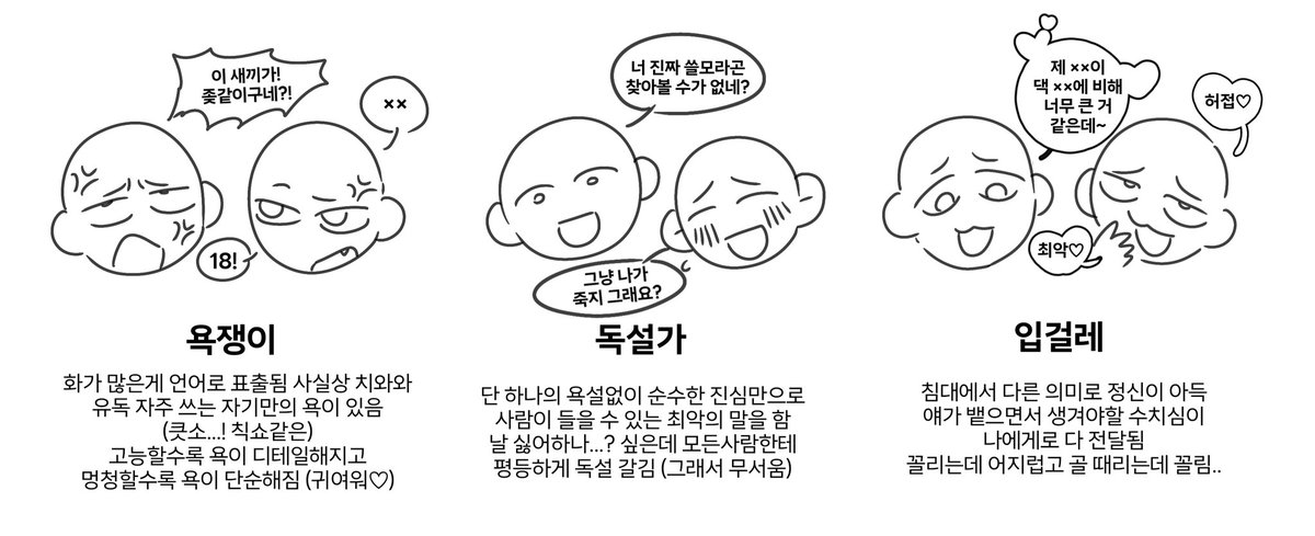 말버릇 나쁜 캐를 좋아합니다 👀