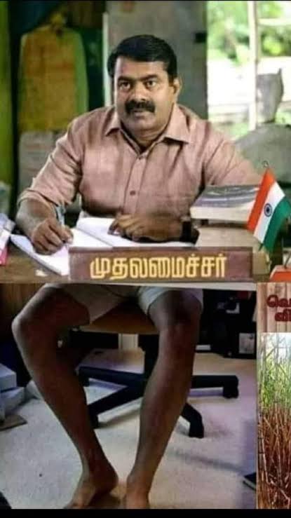 ஆமா இவர மாதிரி ஒரு போராளி முதலமைச்சர இந்த இந்தியா கண்டது இல்லை 😂😂😂

#நாம்பாலியல்கட்சி 
#நாம்கூமுட்டைகட்சி