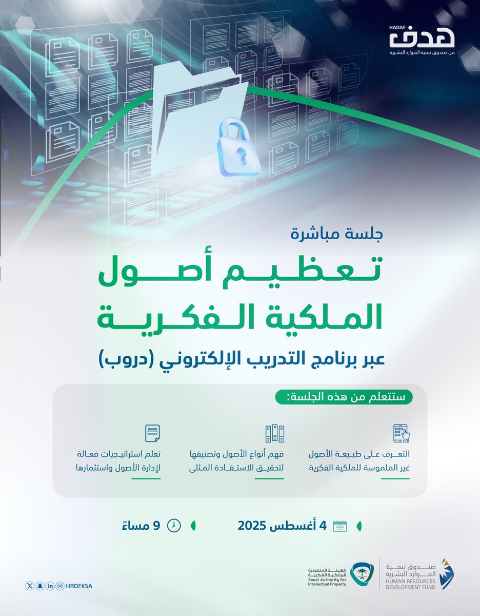 طوّر مهاراتك في تصنيف الأصول غير الملموسة للملكية الفكرية، واستراتيجيات إدارتها من خلال جلسة مباشرة بعنوان (تعظيم أصول الملكية الفكرية) عبر برنامج #التدريب_الإلكتروني #دروب.

🗓️ الاثنين 04\08\2025
🕤 الساعة 9 مساءً

سجّل الآن: doroob.sa/ar/doroob_webi…