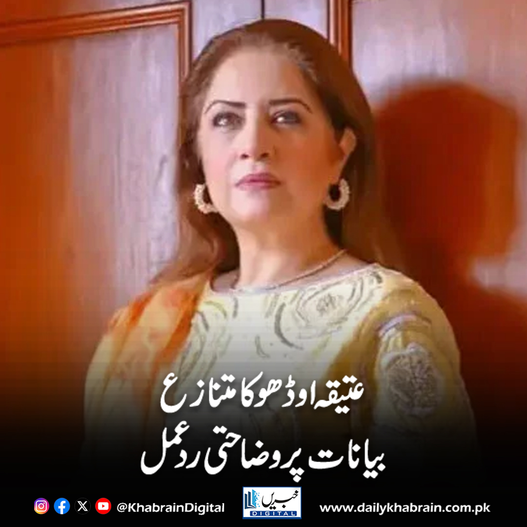 daily_khabrain's tweet photo. عتیقہ اوڈھو کا متنازع بیانات پر وضاحتی ردعمل
https://t.co/G5WHRyT1jo
Tap on the link to read full story 👆
#khabraindigital
#AtiqaOdho #ClarifiesRemarks #ControversyExplained #PakActress #MediaClarification #PublicStatement #AtPeaceCampaign #CelebResponse #EntertainmentNews https://t.co/tkrwsGplM5