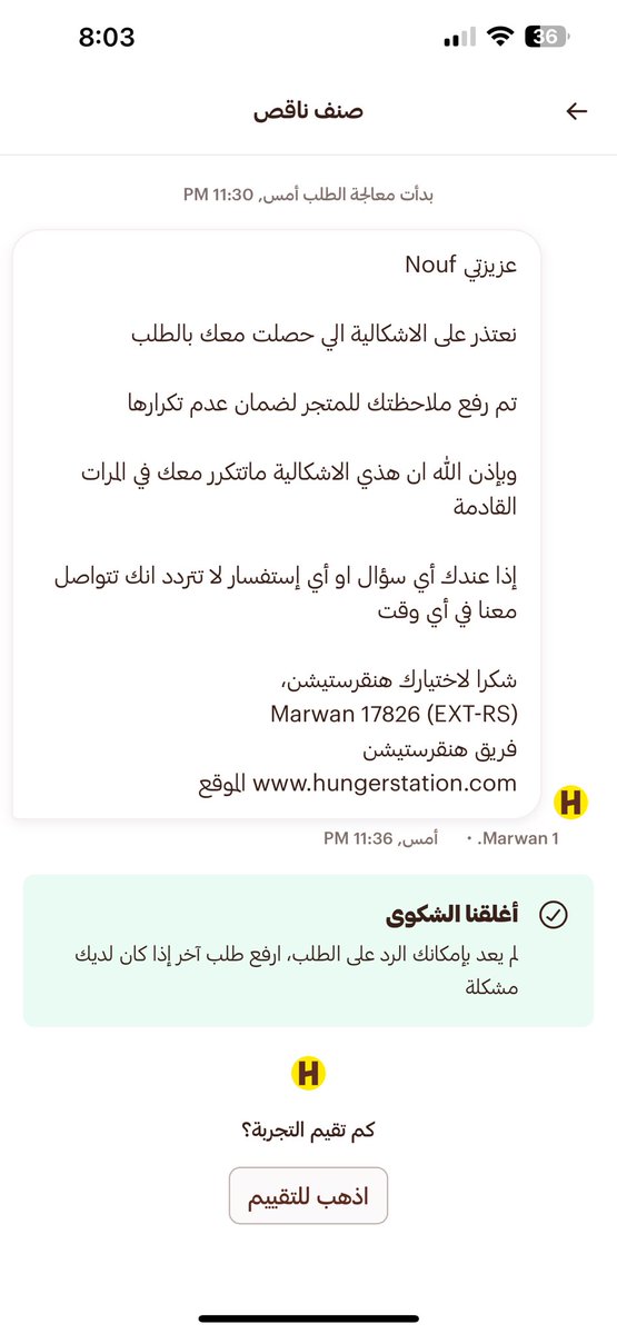 shm_aziz's tweet photo. @HungerStation تم اغلاق الشكوى من غير استرجاع المبلغ (١١٠ ريال الاكل الناقص + ١٥ ريال تاخير توصيل ) علما بانه يوجد اكثر من مندوب في نفس السياره لايصال عدة طلبات وسيتم رفع هذه الشكوى للجهه المعنيه ،، @SaudiTransport الرجاء التواصل معي لحل الاشكالية https://t.co/7WsT27yqgC