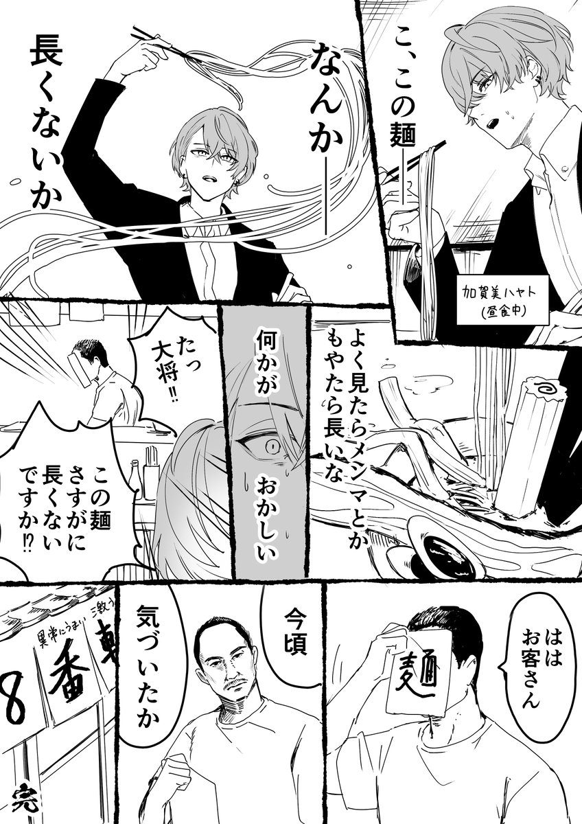 まぶだぶち(麺)4終わり 