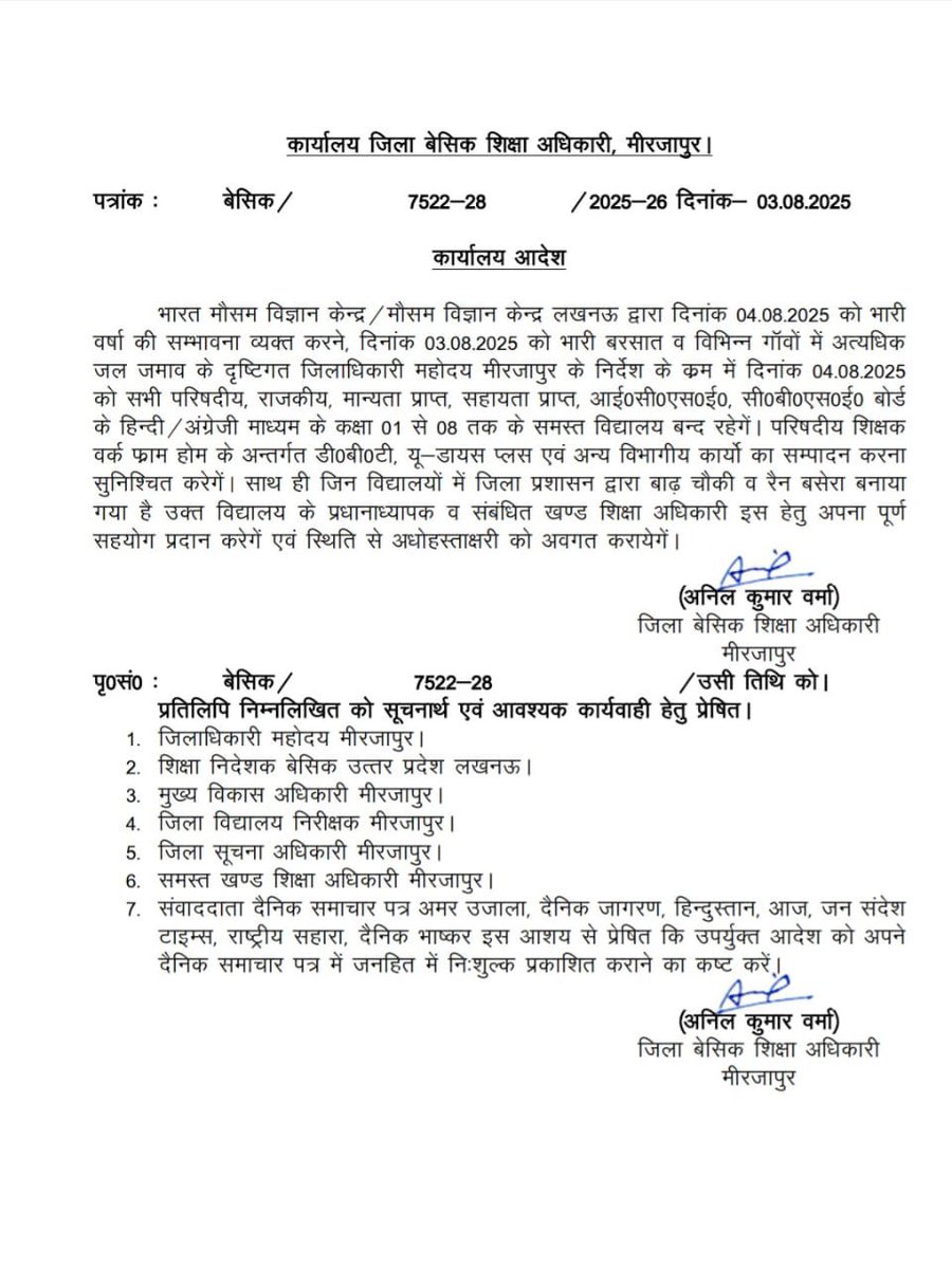 मौसम विभाग द्वारा कल बाराबंकी सहित आस पास जिलों में अतिवृष्टि की चेतावनी दी गई है। कुछ जनपद में छात्रहित में कल दिनांक 04/08/25 को अवकाश घोषित किया गया है। 

विनम्र निवेदन है कि छात्रहित में दिनांक 04/08/2025 को अवकाश घोषित करने की आवश्यक कार्यवाही करने का कष्ट करे। @BarabankiD