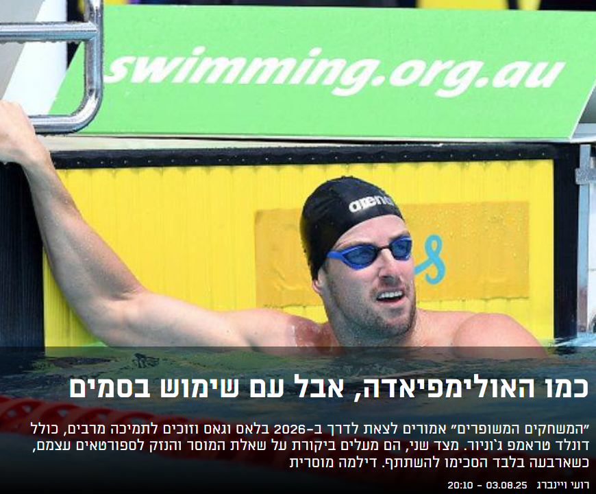 קטע שהפרזנטור של אולימפיאדת פריז הכי מתאים להיות גם פה "סנופ דוג"