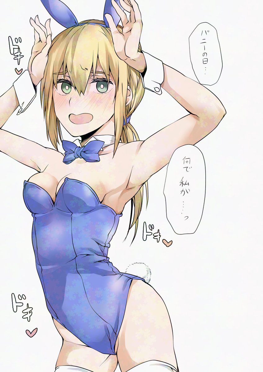 8/2でバニーの日!

セイバーさんはなんでも似合う! 