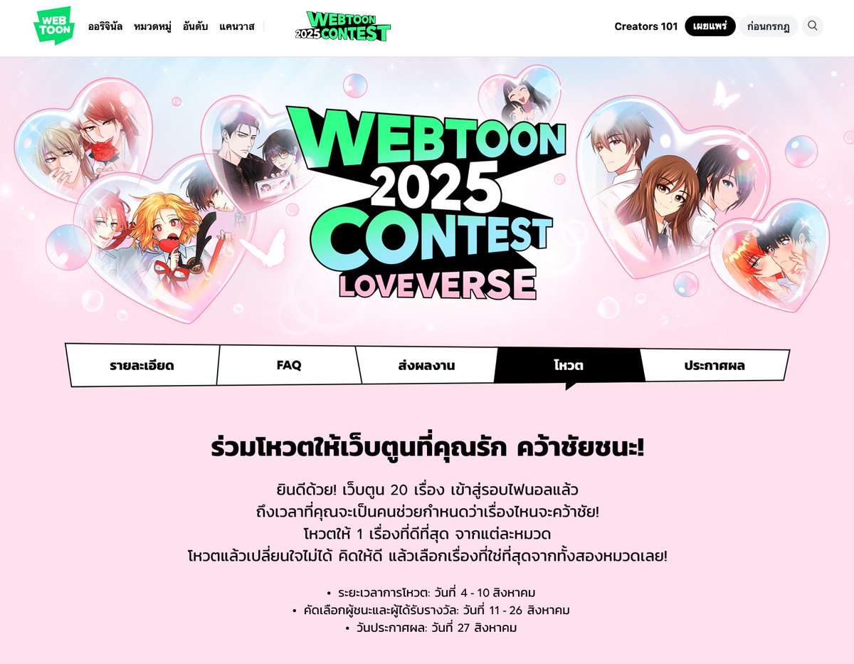 beforejulyx's tweet photo. ทุกคนคะ เว็บตูน #อรัญรักษ์ เข้ารอบ 20 เรื่องสุดท้าย WEBTOON CONTEST 2025 ในหมวด BORDERLESS LOVE (และเหมือนจะเป็นGLเรื่องเดียวที่รอดเข้ามา🥹) ขอความเอ็นดูเอ็นใจจากทุกคนที่ผ่านมาเห็น ช่วยกดโหวตให้เว็บตูนของพวกเรา ทางลิงก์ด้านล่างนี้ด้วยนะคะ 😭🙏🏻🙇🏻‍♀️

https://t.co/mSD4JGWs5o https://t.co/TgFp0bZOwn