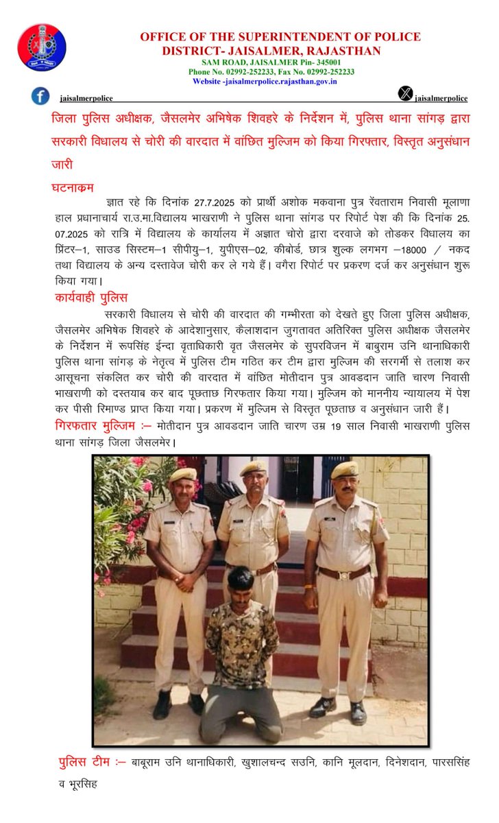 Jaisalmer Police (@jaisalmerpolice) on Twitter photo जिला पुलिस अधीक्षक जैसलमेर अभिषेक शिवहरे के निर्देशन में,पुलिस थाना सांगड़ द्वारा सरकारी विधालय से चोरी की वारदात में वांछित मुल्जिम को किया गिरफ्तार, विस्तृत अनुसंधान जारी
<a href="/PoliceRajasthan/">Rajasthan Police</a>
<a href="/Igp_Jodhpur/">Jodhpur Range Police</a> जिला पुलिस अधीक्षक जैसलमेर अभिषेक शिवहरे के निर्देशन में,पुलिस थाना सांगड़ द्वारा सरकारी विधालय से चोरी की वारदात में वांछित मुल्जिम को किया गिरफ्तार, विस्तृत अनुसंधान जारी
<a href="/PoliceRajasthan/">Rajasthan Police</a>
<a href="/Igp_Jodhpur/">Jodhpur Range Police</a>