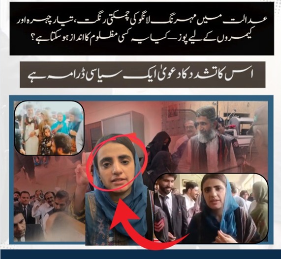 jahannzaib_'s tweet photo. عدالت میں مہرنگ لانگو کی چمکتی رنگت، تیار چہرہ اور کیمروں کے لیے پوز — کیا یہ کسی مظلوم کا انداز ہو سکتا ہے؟ اس کا تشدد کا دعویٰ ایک سیاسی ڈرامہ ہے۔
@kan74713
@FaizMBaluch
@SherryJutt14751
#MehrangLangoveExposed
#BLATerror
#FakeActivismUnmasked https://t.co/Il0Bv1XhpO