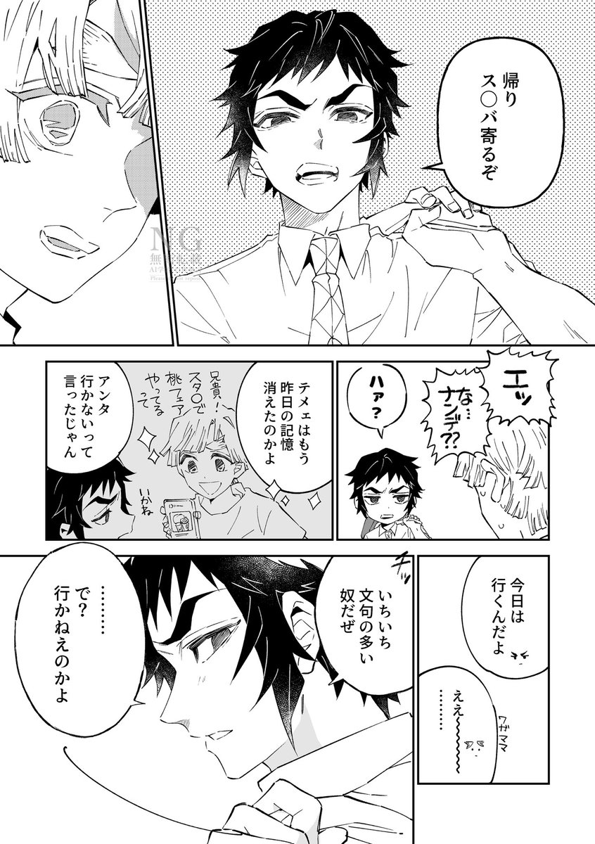 【お題箱】一緒に下校する獪善 
