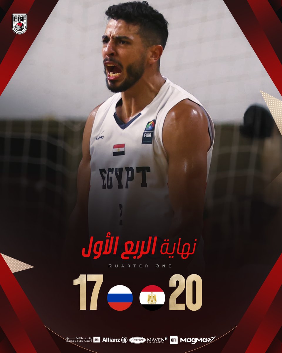 نـهـايــة الـربــع الأول! 🇪🇬🔚

🔴 مــــــصــــــــــــــر   20
⚪ روســــــيــــــــــــا   17

#EBF | #الاتحاد_المصري_لكرة_السلة | #شجع_مصر