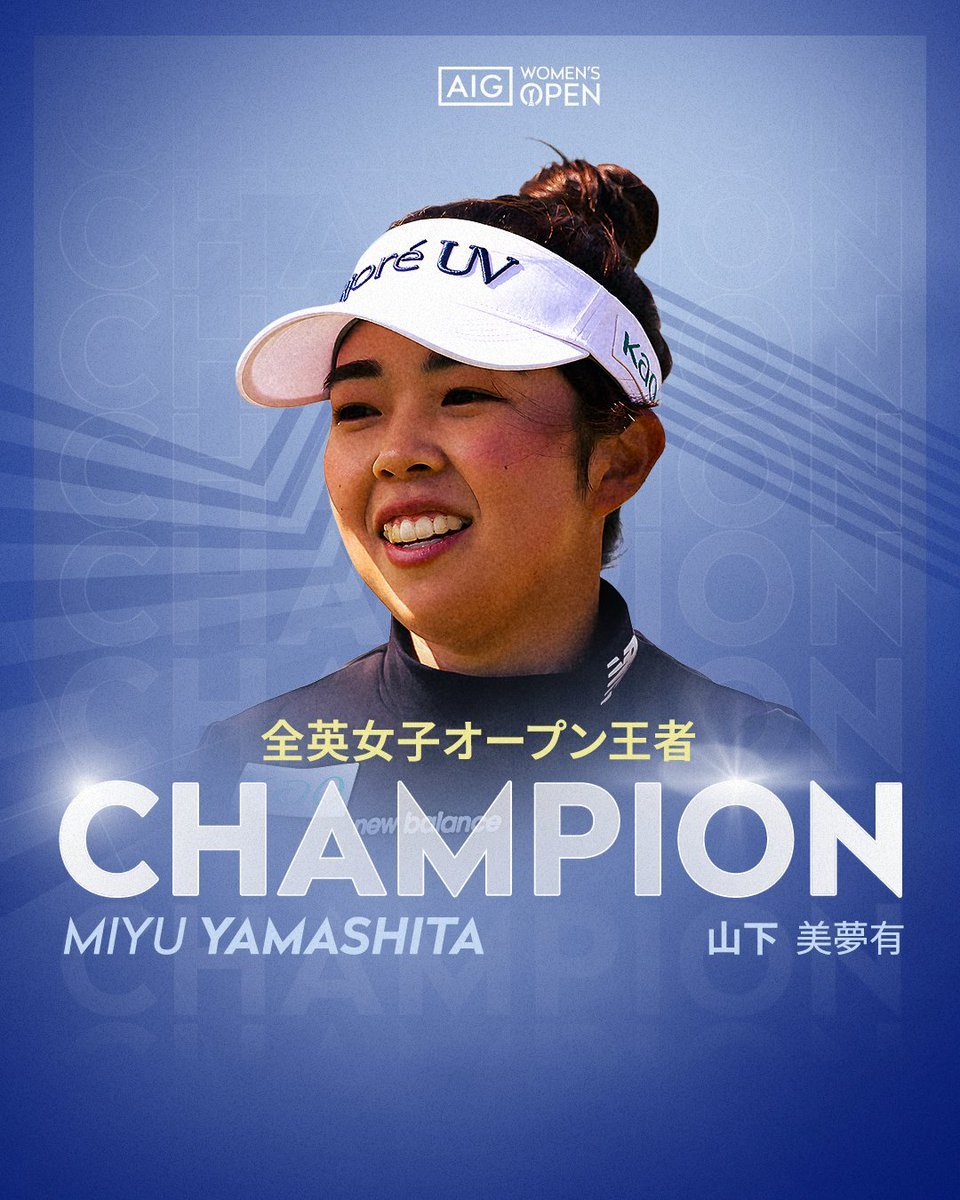 おめでとう山下美夢有 2025年全英女子オープンチャンピオン！