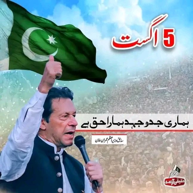 ہم اپنے ناحق نااہل ارکان کی نشستوں پر ضمنی انتخابات میں کوئی امیدوار کھڑا نہیں کریں گے۔ یہ افراد انتہائی چیلنجز کے باوجود پی ٹی آئی کے ساتھ ڈٹے رہے۔ اس لیے پارٹی ان ضمنی انتخابات کا مکمل بائیکاٹ کرے گی۔
عمران خان کا اڈیالہ جیل سے پیغام 
#ڈھاکہ_سے_اڈیالہ_تک