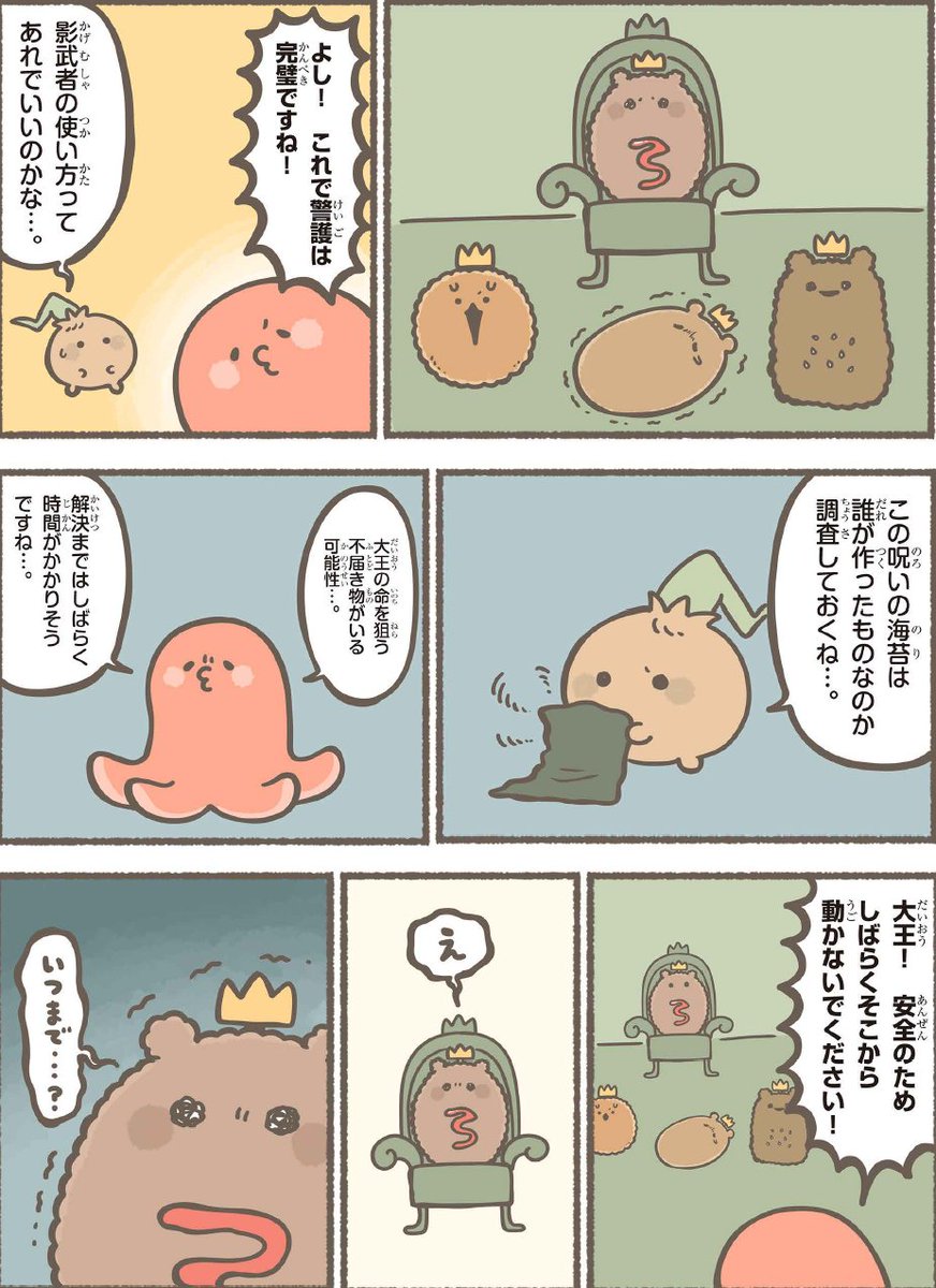 おこめページ