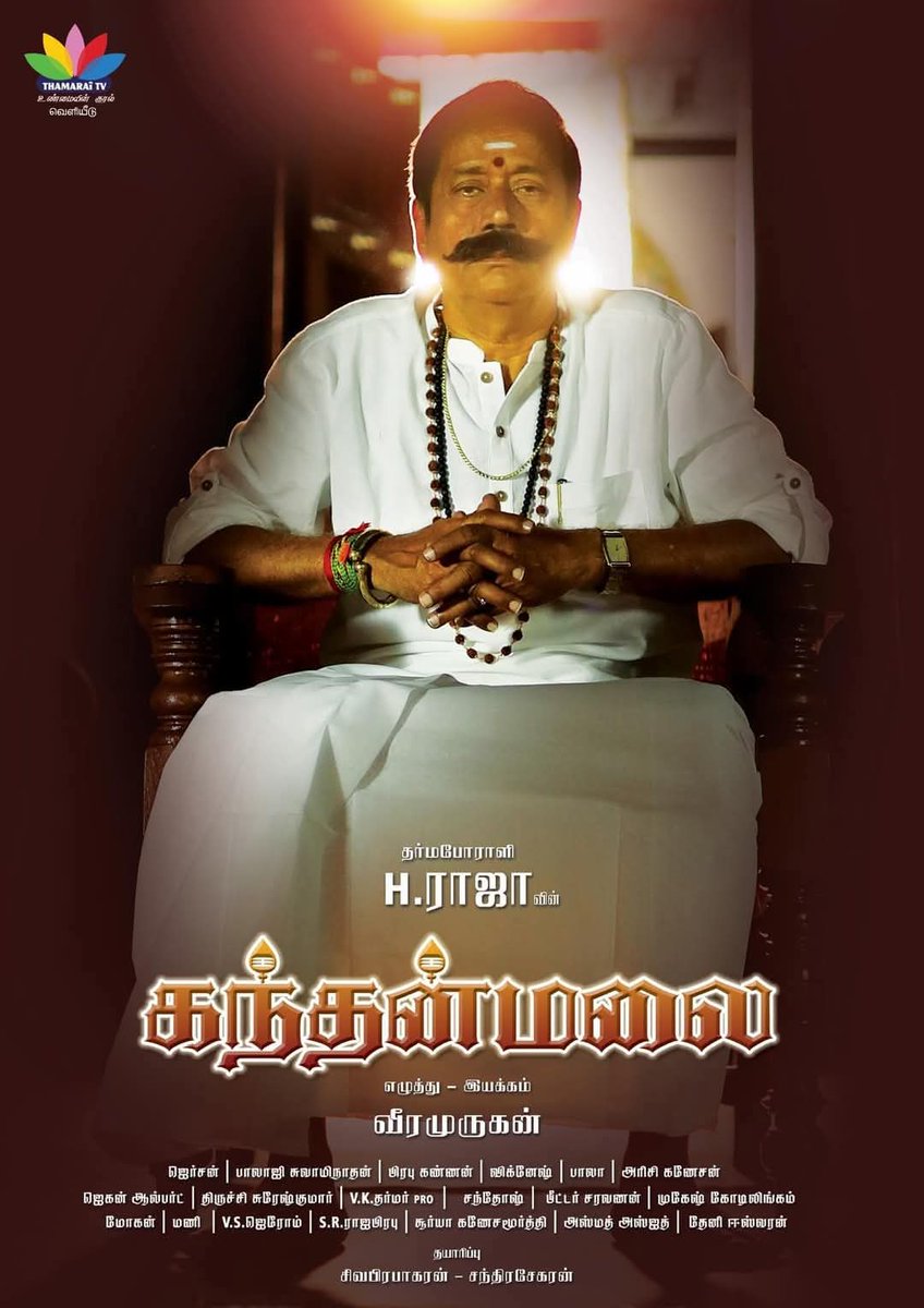 H Raja (@hrajabjp) on Twitter photo கிடுகு திரைப்பட இயக்குனர் சகோதரர் திரு.வீரமுருகன் அவர்கள் இயக்கத்தில் நான் நடித்து வெளிவர இருக்கும் கந்தன் மலை திரைப்படத்தின் முதல் பார்வை மற்றும் போஸ்டரை <a href="/BJP4TamilNadu/">BJP Tamilnadu</a> மாநில தலைவர் திரு. <a href="/NainarBJP/">Nainar Nagenthiran</a> MLA அவர்கள் திருநெல்வேலியில் உள்ள அவரது இல்லத்தில் வெளியிட்டார். கிடுகு திரைப்பட இயக்குனர் சகோதரர் திரு.வீரமுருகன் அவர்கள் இயக்கத்தில் நான் நடித்து வெளிவர இருக்கும் கந்தன் மலை திரைப்படத்தின் முதல் பார்வை மற்றும் போஸ்டரை <a href="/BJP4TamilNadu/">BJP Tamilnadu</a> மாநில தலைவர் திரு. <a href="/NainarBJP/">Nainar Nagenthiran</a> MLA அவர்கள் திருநெல்வேலியில் உள்ள அவரது இல்லத்தில் வெளியிட்டார்.