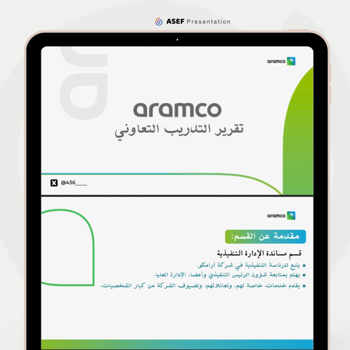 #أرامكو #aramco #برزنتيشن #تقرير #تدريب_تعاوني