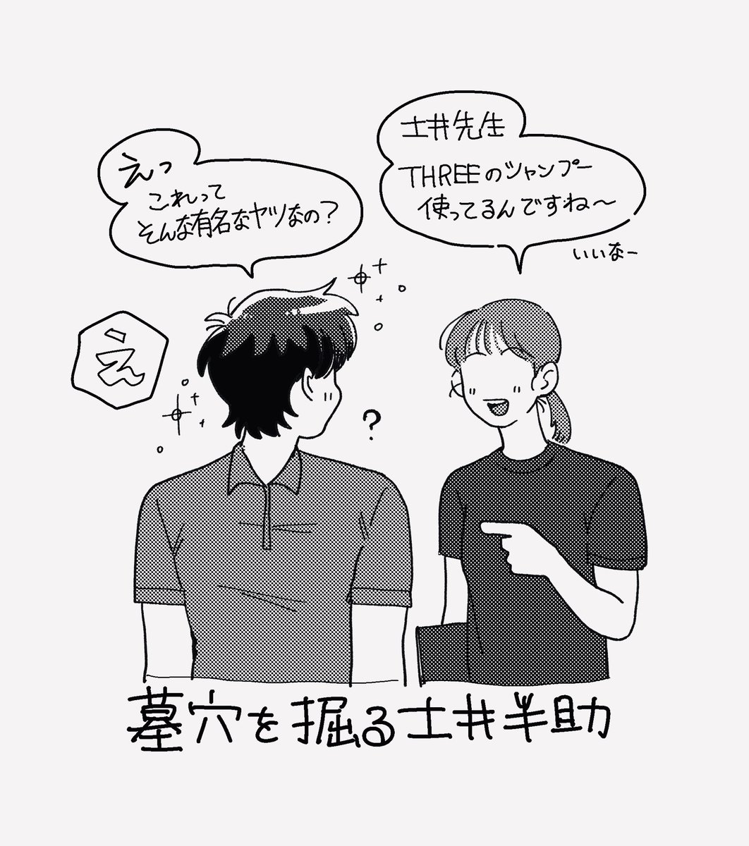 現パロ利土　🧴