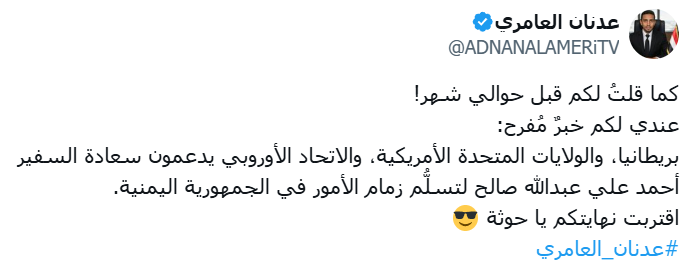 واسرائيل يا ملعون نسيتها او تناسيتها 
صاحب المنشور ليس ذباب او  اسم وهمي ولكنه يمني الاصل صهيوني مخلص يعمل مخبر مع بعض المؤسسات الامريكية والاسرائيلية في واشنطن 

بقية الحقائق سيتم كشفها في وقتها والشعب اليمني سيدفن التحرك الامريكي الاسرائيلي وادواته  باذن الله