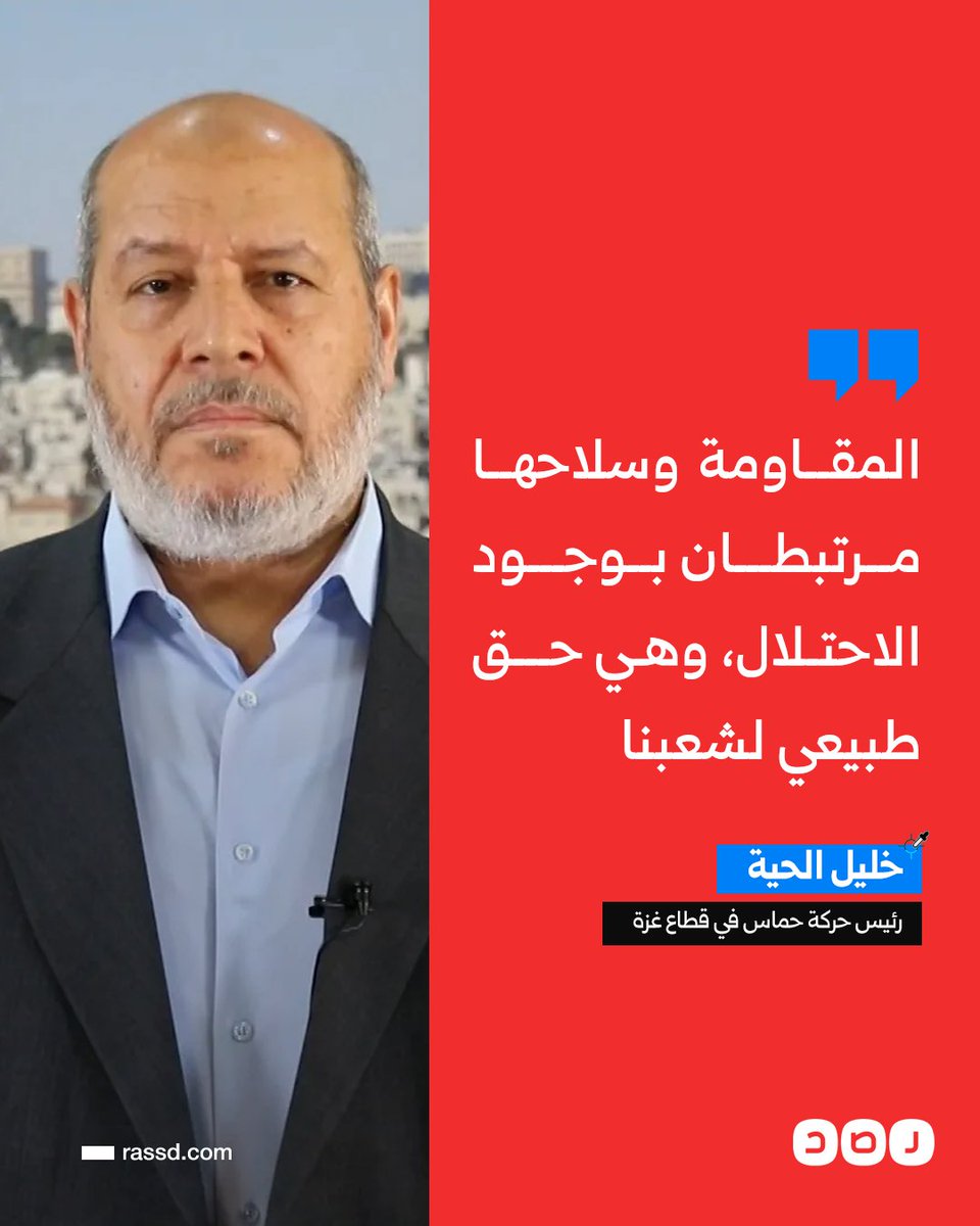 إلى صهاينةالعرب المؤيدون لفكرة الصهاينة بتسليم حركات المقاومة بغزة أسلحتهم والخروج من غزةماذا ستحققون من فوائد إن كنتم لم تستطيعوا تنفيذ قرارات قممكم بإدخال المساعدات للمدنيين! فكيف ستستطيعون حمايةأوطانكم من اسرائيل في حالةموافقةالمقاومةبالتسليم ستسقط اوطانكم بلمح البصر