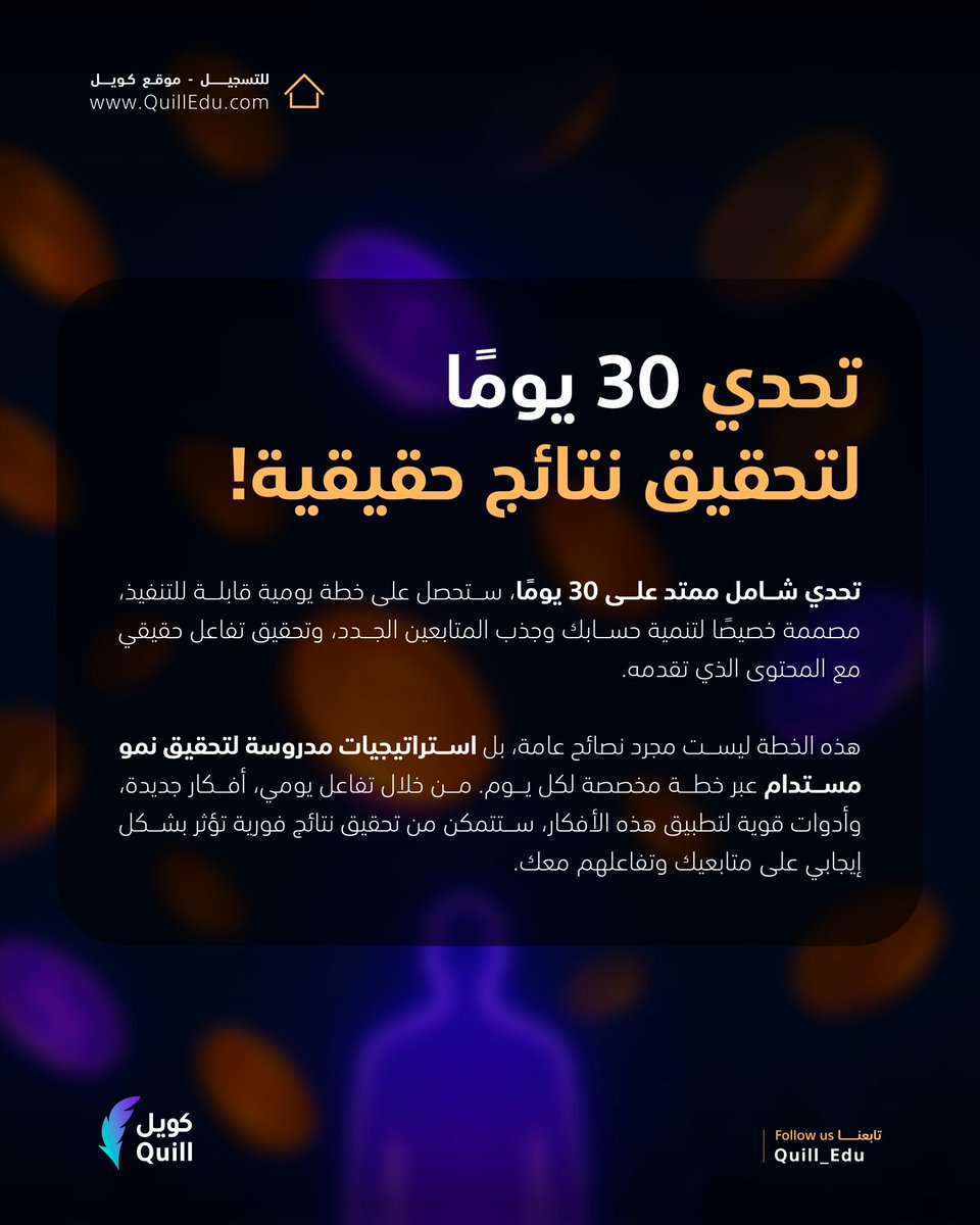 🎯 تحدي الــ 30 يوم !

مع أ. سعيد الصالح
<a href="/saedalsaleh1/">سعيد الصالح</a> 

لتحقيق تأثير حقيقي