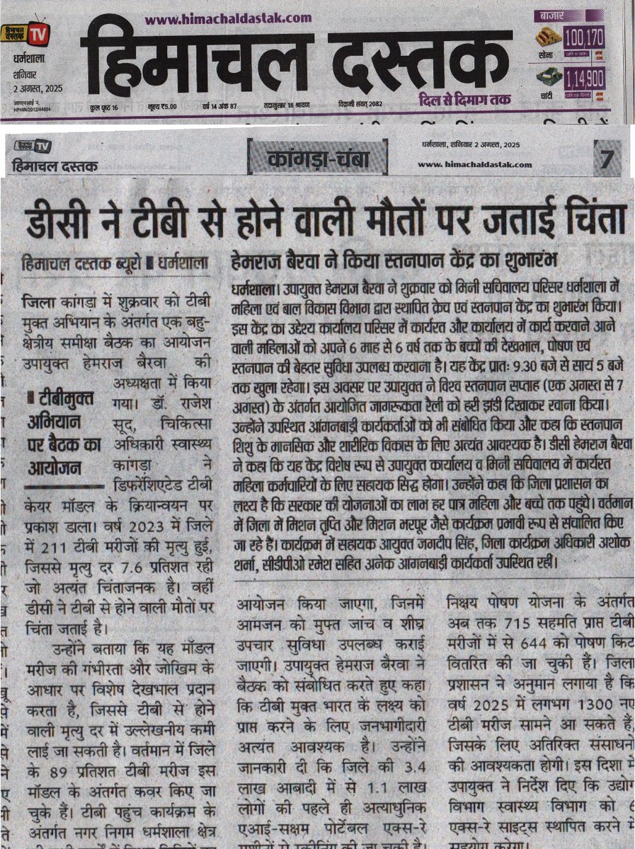 🫧जिले में #TBMuktBharat अभियान 🫁 प्रगति की समीक्षा तथा प्रभावी क्रियान्वयन को सशक्त करने हेतु ⏸️उपायुक्त हेमराज बैरवा की अध्यक्षता में बहु-क्षेत्रीय समीक्षा बैठक
🫵लक्ष्य को प्राप्त करने के लिए जनभागीदारीआवश्यक
🫵टीबी से मौतों पर गहरी चिंता 
🫵एक्स-रे मशीनें उपलब्ध कराई जाएंगी
