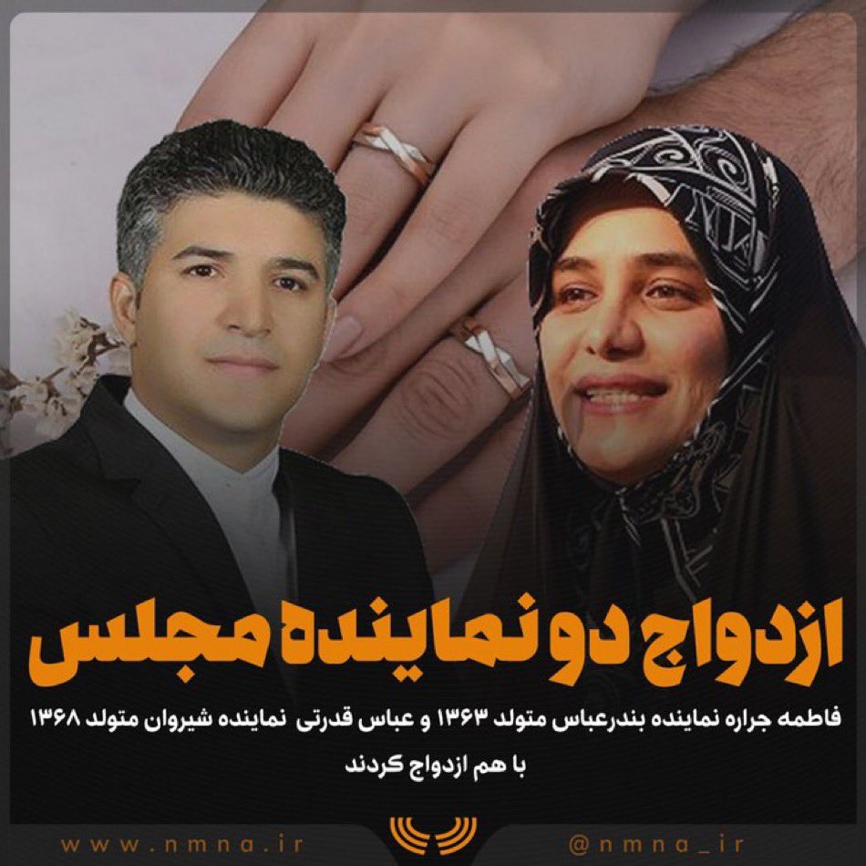 ازدواج دو عاشق نماینده ...