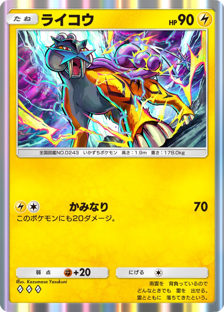 Pokémon Trading Card Game Pocket『#空と海の導き』にて 「ライコウ」を描かせていただきました！よろしくお願いします！⚡️⚡️⚡️ #ポケカ  #ポケポケ