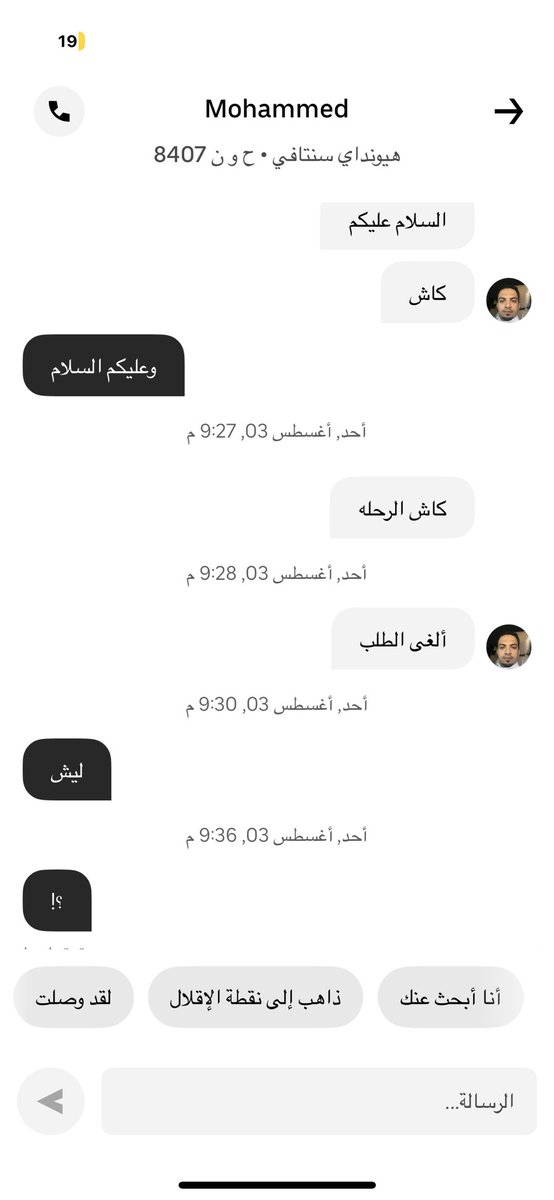 raa00__'s tweet photo. @Uber_KSA مو اول مره تصير والحين مو راضي يلغي ولا راضي يكمل المشوار https://t.co/6iEodZFoNw