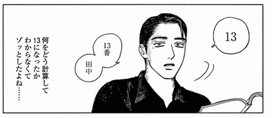 数学教師やぎ先生も指名するときこんな感じなのかな？ﾌﾞﾂﾌﾞﾂﾌﾞﾂ...13番、田中 !