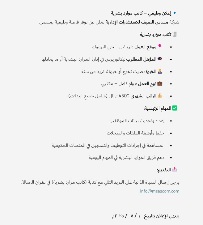 MSAS_07's tweet photo. #وظائف_الرياض 
#وظائف_شاغرة 
#الموارد_البشرية https://t.co/2kuEvIjPlW