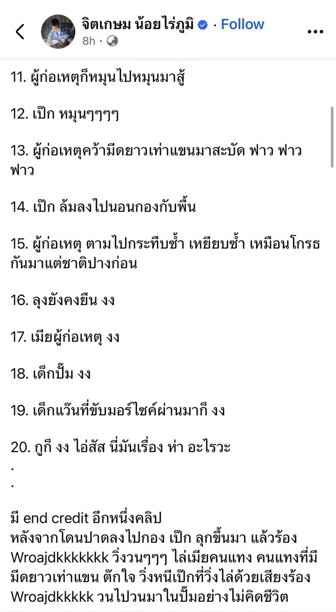 คนไทยเป็นคนที่สามารถเล่าทุกเรื่องให้ตลกได้ 😅
#เป๊กผลิตโชค 
facebook.com/share/p/1ErQUh…