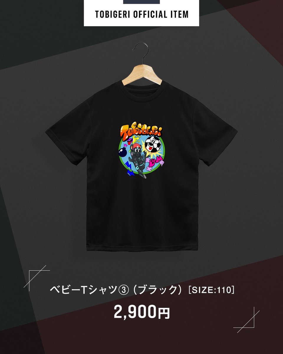 BE:FIRST CF限定Tシャツ Lサイズ 公式】TOBIGERI 🇯🇵日本最大級🌍育成年代フットボールフェス on