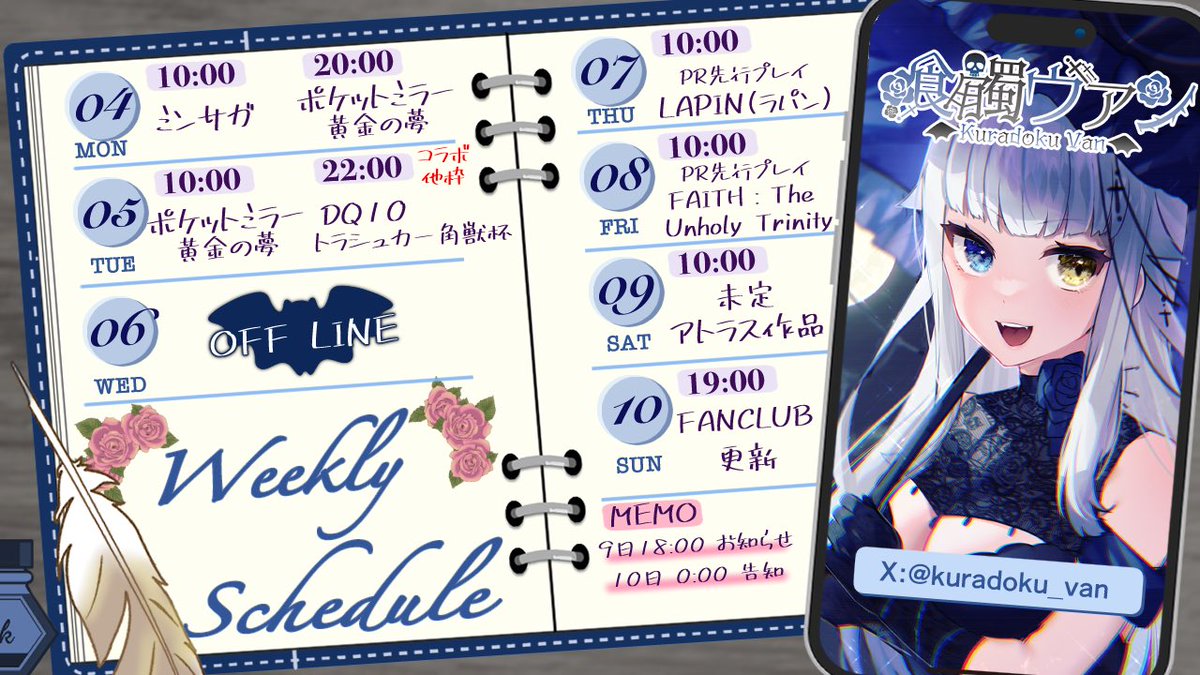 ━━━ † ━━━
 🌹 予 定 表 🌹
#喰髑さん教えて
08/04～08/10
━━━ † ━━━

9日はお知らせ！10日は告知あります✨️
今週はホラゲ多めに入れてます✋
火曜は他枠でDQ10コラボ✨
土曜は何かアトラス作品のゲームやる予定！