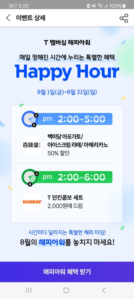 스벅커피 쿠폰 한잔이면 그냥 웃기고 마는데 파리바게트/던킨도너츠(SPC)에 백미당(남양)까지 껴넣으니까 이건 뭐 (대다수가 노동자일) 고객이랑 싸우자는건지 싶음