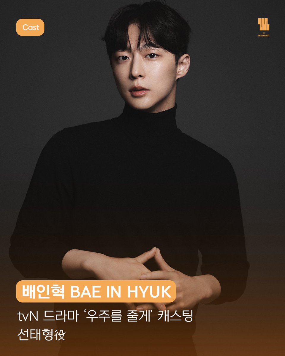 🔓배인혁 '우주를 줄게' 캐스팅

20개월 조카를 키우게 되면서
벌어지는 좌충우돌 동거 로맨스
tvN 드라마 '우주를 줄게'에
배인혁 배우가 캐스팅 되었습니다.

유연하게 일상을 살아가는 
어시스턴트 사진작가 '선태형'
인혁 배우에게 많은 관심과 사랑 부탁드립니다💚

#배인혁 #BAEINHYUK