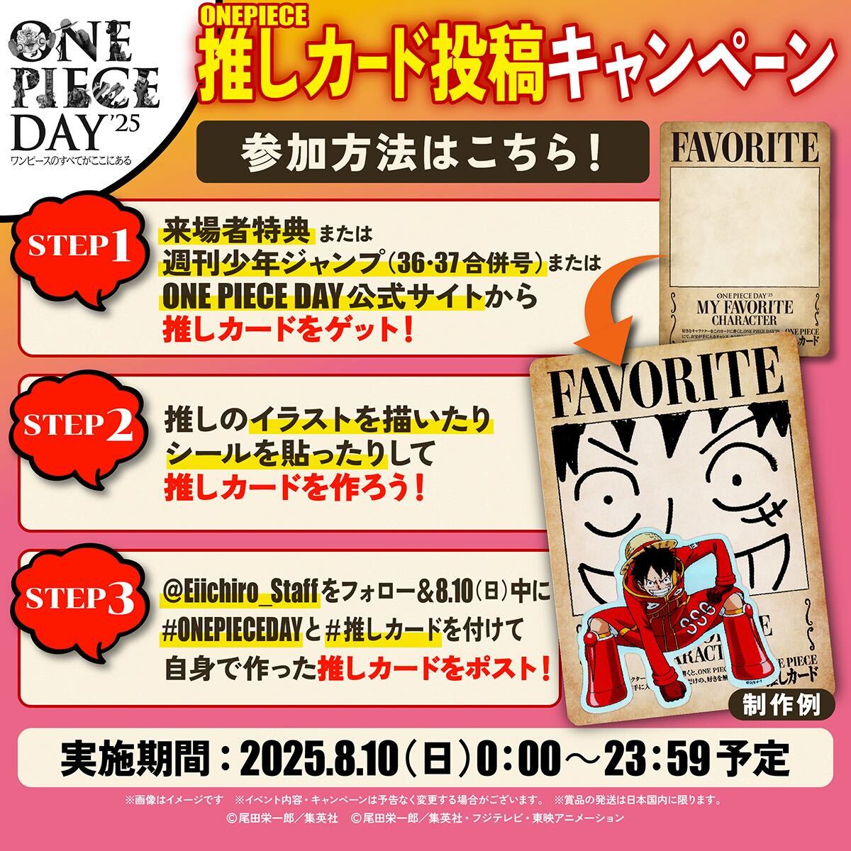 ONE PIECE DAY'25情報②】 8.10(日)はオンライン参加者向け推しカード