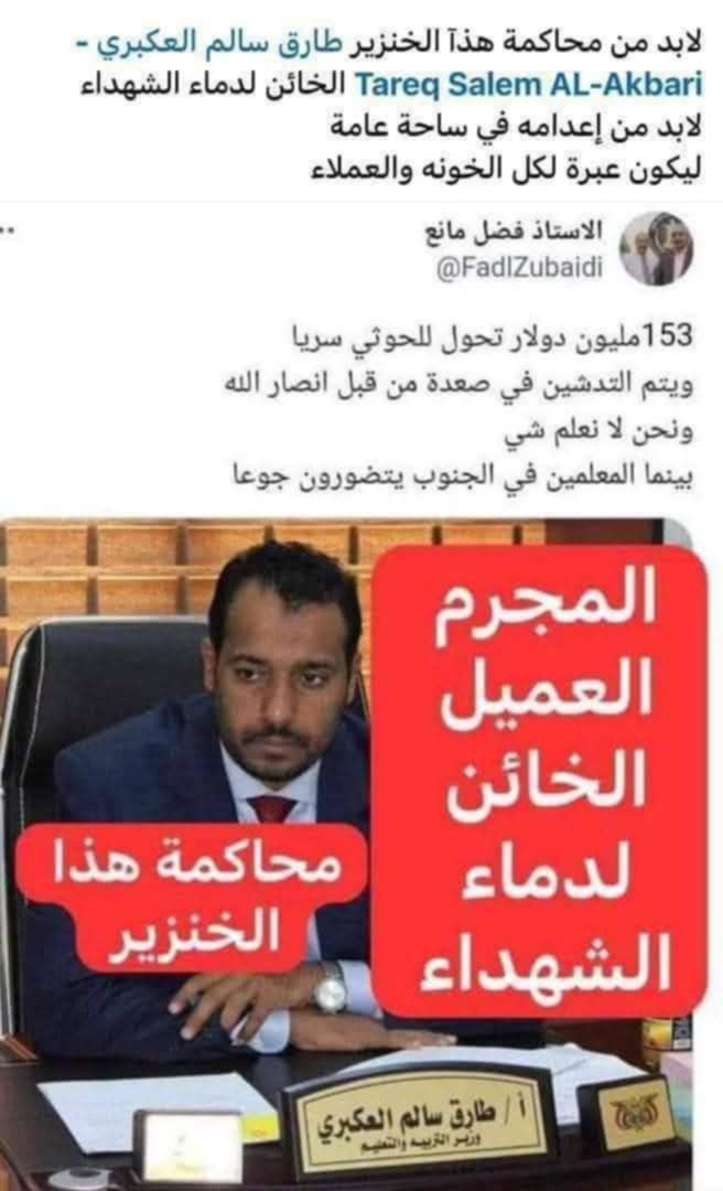 الاستاذ فضل مانع (@fadlzubaidi) on Twitter photo كركر🐫🐪جمل🐫🐪
*حكومة*المحاصصة*
مثل هذا الخائن
الذي يخون دماء الشهداء
كيف تريدون ان يصلح التعليم
وقيادة التعليم سفلة وانذال
وخونة ولصوص
دول التحالف
المملكة العربية السعودية
ودولة الامارات العربية المتحدة
نحملكم المسؤولية
<a href="/HRHMBNSALMAAN/">محمد بن سلمان بن عبد العزيز (Informal)</a> <a href="/MohamedBinZayed/">محمد بن زايد</a> كركر🐫🐪جمل🐫🐪
*حكومة*المحاصصة*
مثل هذا الخائن
الذي يخون دماء الشهداء
كيف تريدون ان يصلح التعليم
وقيادة التعليم سفلة وانذال
وخونة ولصوص
دول التحالف
المملكة العربية السعودية
ودولة الامارات العربية المتحدة
نحملكم المسؤولية
<a href="/HRHMBNSALMAAN/">محمد بن سلمان بن عبد العزيز (Informal)</a> <a href="/MohamedBinZayed/">محمد بن زايد</a>