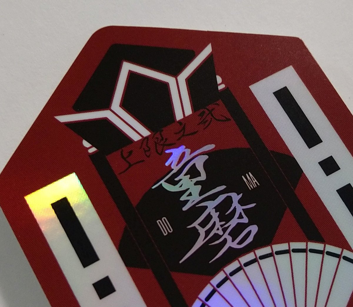 教祖様のオーロラステッカーじっくり見てたら盛大な誤字見つけちゃった😭こんなのってないよ……
【誤】上限之弐
【正】上弦之弐