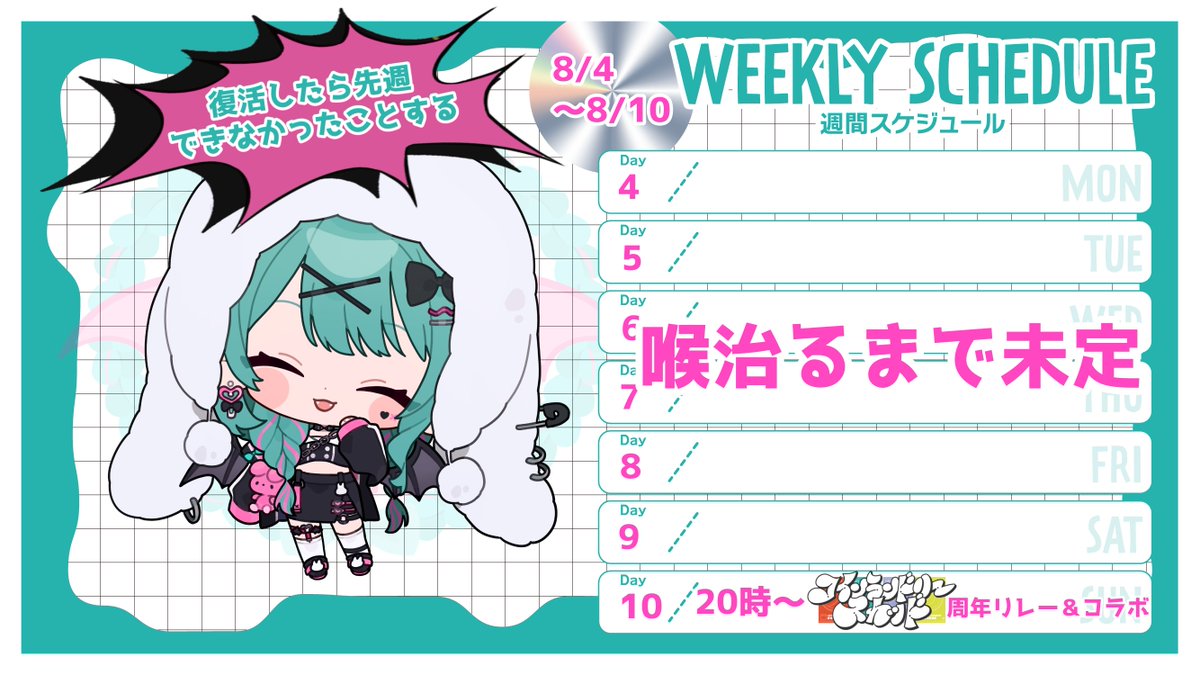 coisqa_info's tweet photo. 🧺2025/8/4〜8/10🫧
#コインランドリースカッド
今週のスケジュールはこちら✅

📌Pick Up
👾🐴：デビュー🎊
⚰️🍷：一周年記念🎉
🎐☁️：リレー配信🥳

#ビバプロ
#きよらかなでんぱ
#スイハと乾杯
#ゆるるやるる https://t.co/4YjD4JTGvO