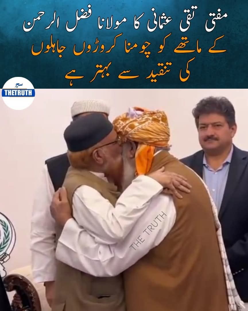جس کے ماتھے کو مفتی اعظم پاکستان مفتی تقی عثمانی چومے واقعی وہ شخصیت باکمال اور اعلیٰ مرتبے والا ہوگا۔