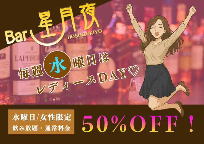 異世界酒場 星月夜 