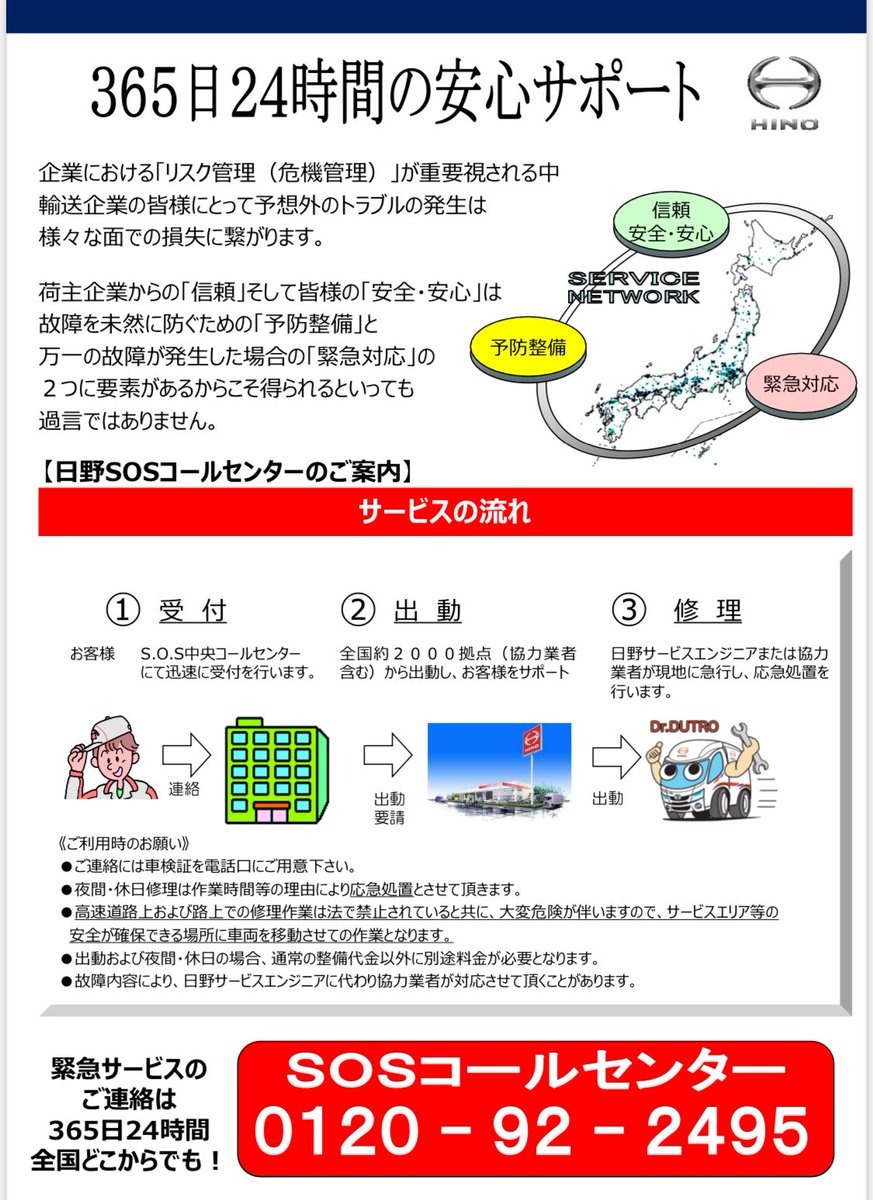 IBARAKI_HINO's tweet image. 【夏季休業のお知らせ⚠️】
弊社は8月9日（土）〜8月17日（日）は休業日とさせていただきます。

期間中の緊急対応は下記コールセンターにて対応致します。
日野SOSコールセンター
0120-92-2495

ご不便をお掛け致しますが、何卒ご了承くださいますようお願い申し上げます。
#夏期休業