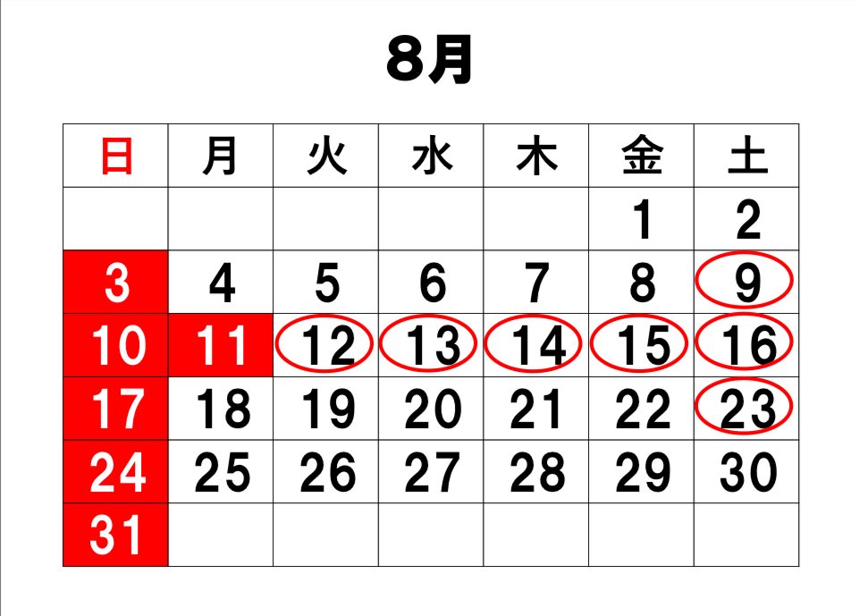 IBARAKI_HINO's tweet image. 【夏季休業のお知らせ⚠️】
弊社は8月9日（土）〜8月17日（日）は休業日とさせていただきます。

期間中の緊急対応は下記コールセンターにて対応致します。
日野SOSコールセンター
0120-92-2495

ご不便をお掛け致しますが、何卒ご了承くださいますようお願い申し上げます。
#夏期休業