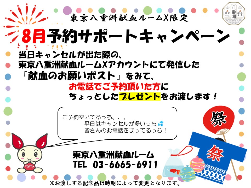 【８月4日(月)献血のお願い⛵️】
おはようございます☀
本日は以下の回に空きがございます。
/ 
⏰10時台・11：00
　  13時台・15時台
\ 
ご協力頂ける方は
3時間前まではラブラッドから📲
または #東京八重洲ルーム までお電話を😍

本日は10：30～16：00で『オラクルカード占い』イベントを行います！