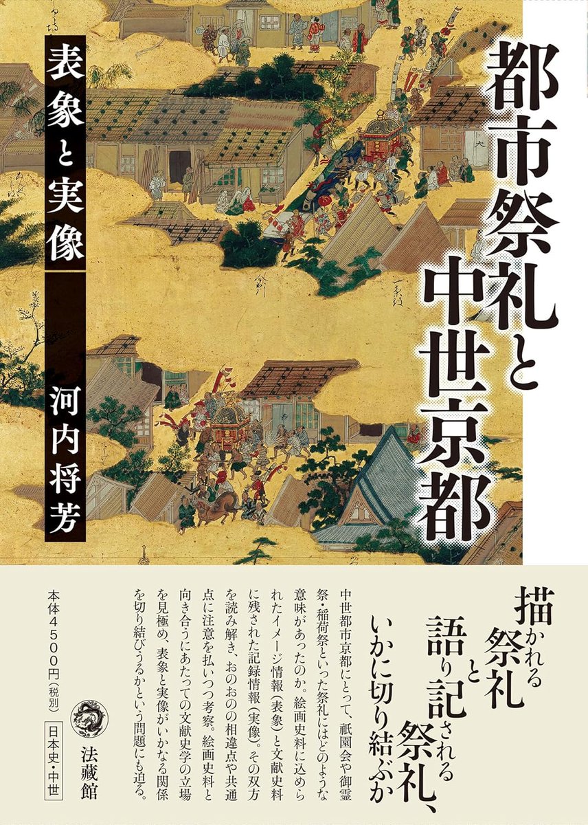 京都見聞録 全5巻 法藏館 法藏館 (@hozokan) / X