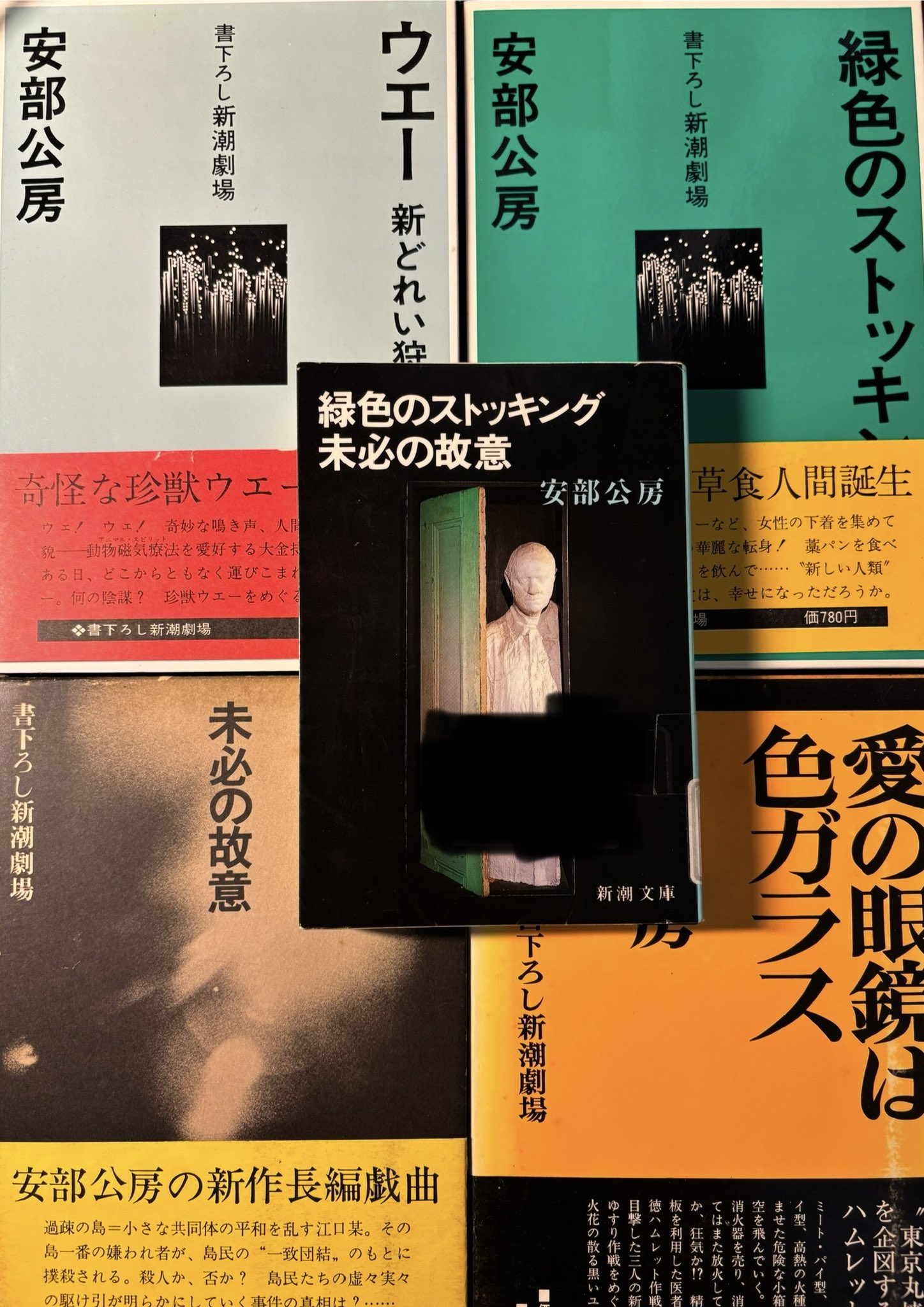 安部公房14冊 小説 文庫本 安部公房14冊 小説 文庫本 Amazon.co.jp: 密会 (新潮文庫