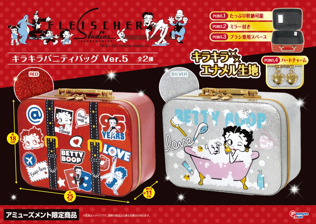 ❣本日の新景品❣ 『ベティーブープ』のきらきらバニティバッグが登場