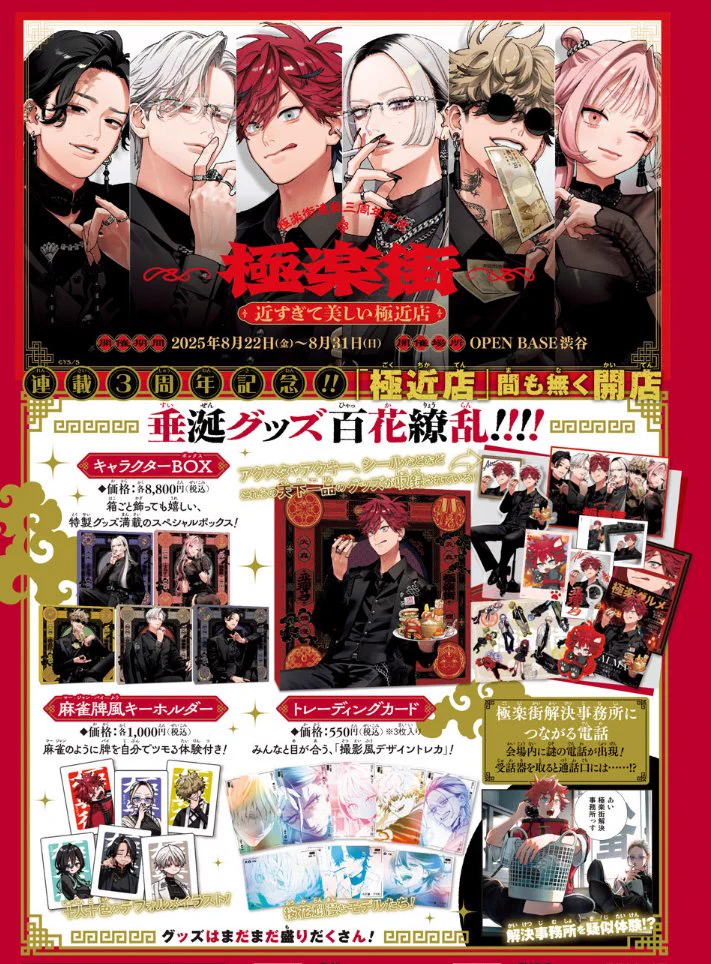 極楽街【公式】 on X: 
